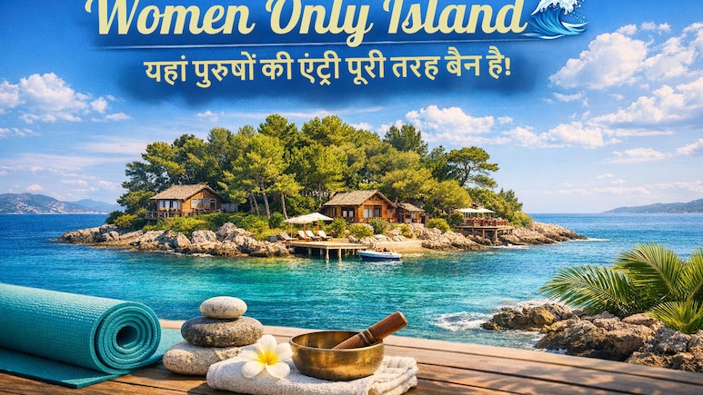Women Only Island: यहां पुरुषों की एंट्री बैन, समंदर के बीच इस खास आइलैंड पर सिर्फ महिलाएं ही जा सकती हैं
