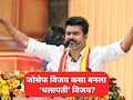 Thalapathy Vijay: जोसेफ विजय कसा बनला 'थलापती' विजय? 32 वर्षापूर्वीची गोष्ट अन् 9 वर्षांपूर्वीचा एक निर्णय...