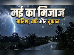 ठंडा-ठंडा कूल कूल क्यों बना हुआ है मई का महीना, अभी और भी हैं कई अच्छे दिन