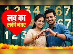 Love Partner Lucky Number: किसके साथ जमेगी आपकी जोड़ी? जानें अपने सच्चे प्यार का लकी नंबर