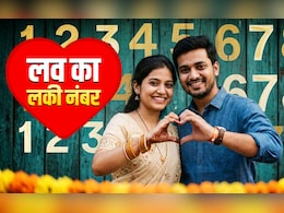 Love Partner Lucky Number: किसके साथ जमेगी आपकी जोड़ी? जानें अपने सच्चे प्यार का लकी नंबर