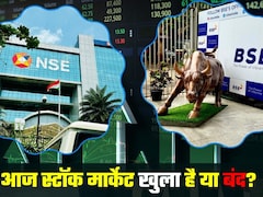 Share Market Open or Close Today: आज शेयर बाजार बंद है या खुला, क्‍या NSE और BSE पर हो रही है ट्रेडिंग? 