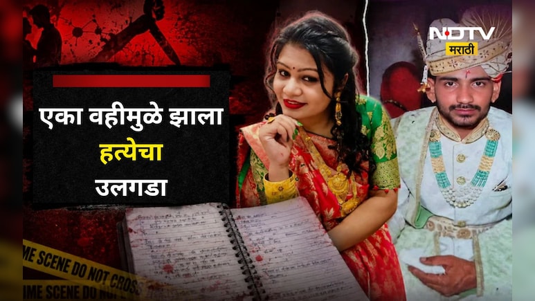 Shocking news: 'ब्लाईंड मर्डर' पोलीसांनीही अपेक्षा सोडली होती, पण एका वहीतल्या सहीने कमाल केली, थरारक उलगडा