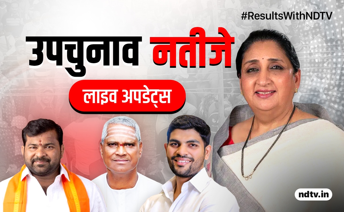 By Election Results 2026:  5 राज्यों में उपचुनाव की गिनती शुरू, बारामती से सुनेत्रा पवार आगे