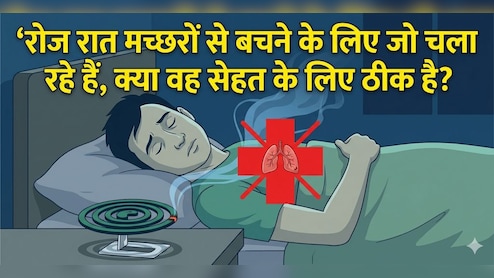 कॉइल, लिक्विड मशीन, स्प्रे या मच्छरदानी... सबसे सुरक्षित क्या है?