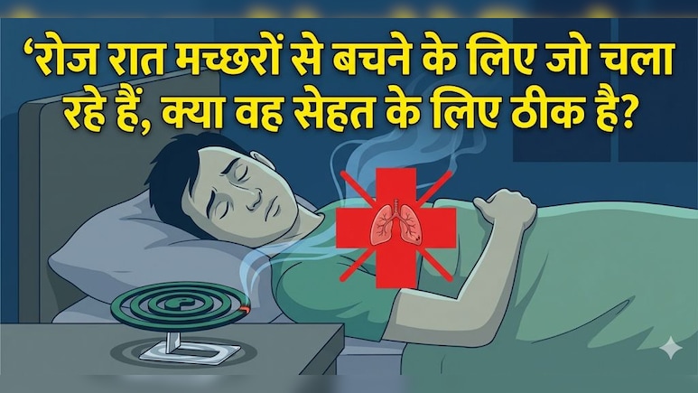कॉइल, लिक्विड मशीन, स्प्रे या मच्छरदानी... सबसे सुरक्षित क्या है?