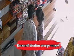 Pimpri Chinchwad: प्रियकराची प्रेयसीला अमानुष मारहाण; पोलिसांनी तरुणीला गाठलं पण भलताच ट्विस्ट आला समोर