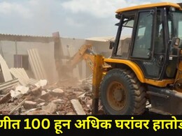 Badlapur News : वांगणीत अनधिकृत चाळींवर हातोडा, 100 हून अधिक घरे जमीनदोस्त,&nbsp; महसूल विभागाची धडक कारवाई&nbsp;