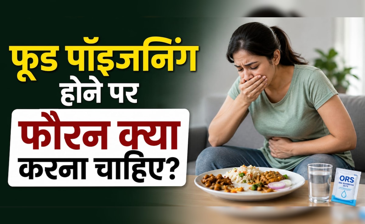फूड पॉइजनिंग होते ही क्या करें? एक्सपर्ट से जानें तुरंत राहत पाने के जरूरी उपाय