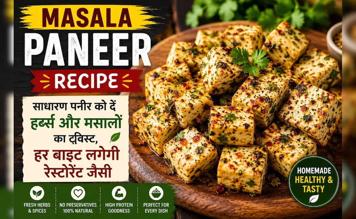 Herbed Masala Paneer: घर पर बनाएं हर्ब्स और मसालों वाला स्वादिष्ट मसाला पनीर, हर बाइट लगेगी रेस्टोरेंट जैसी — WellsTrack