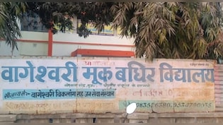 ब&zwj;िहार: मूक बध&zwj;िर स्&zwj;कूल के हॉस्&zwj;टल में बच्&zwj;चों से क्रूरता, कर्मचार&zwj;ियों ने जमकर पीटा&nbsp;