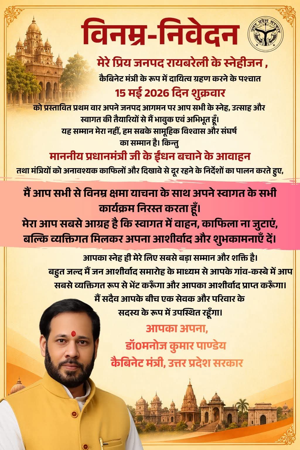 up cabinet minister manoj kumar pandey cancels welcome ceremony raebareli up cabinet minister manoj kumar pandey cancels welcome ceremony raebareli