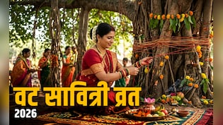 Vat Savitri Vrat 2026: मई महीने में कब पड़ेगा वट सावित्री व्रत? जानें पति की उम्र बढ़ाने वाले व्रत की पूजा विधि, शुभ मुहूर्त और महत्व