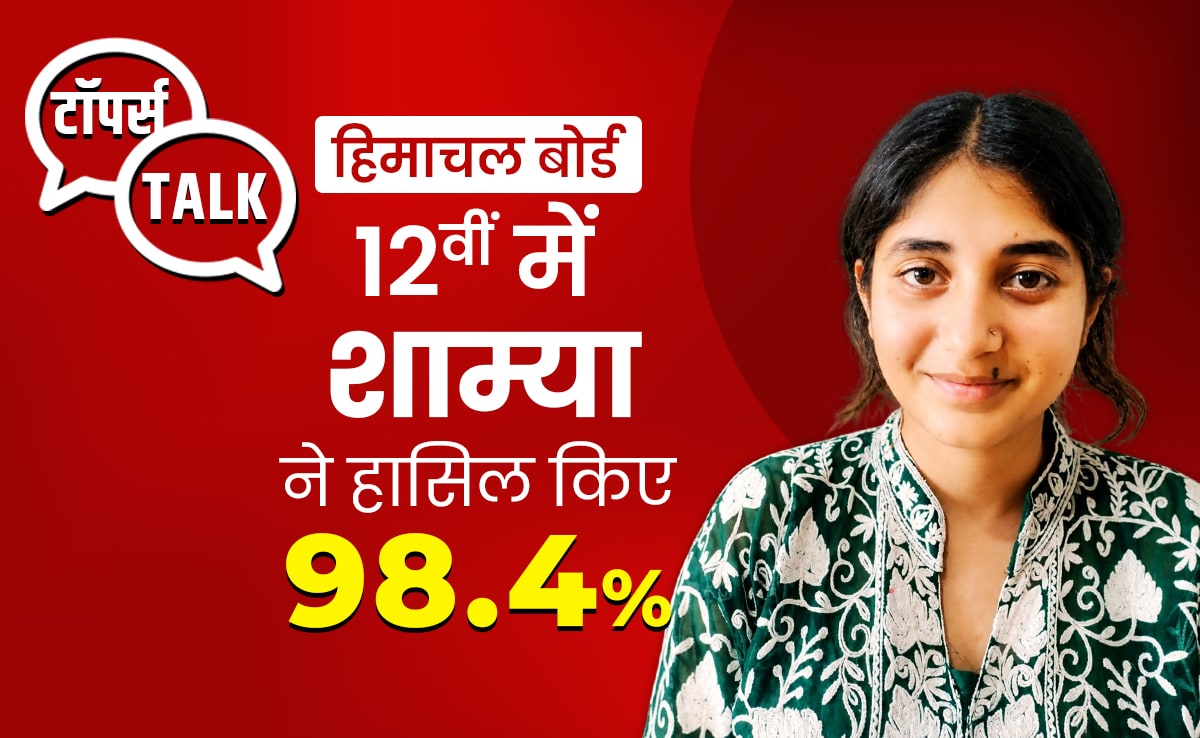 हिमाचल बोर्ड 12वीं परीक्षा में तीसरा स्थान हासिल करने वाली शाम्या ने शेयर किया सफलता का मूल मंत्र