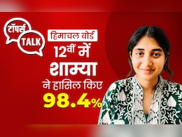 हिमाचल बोर्ड 12वीं परीक्षा में तीसरा स्थान हासिल करने वाली शाम्या ने शेयर किया सफलता का मूल मंत्र