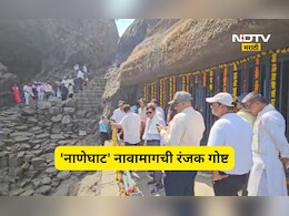 Pune News: सह्याद्रीच्या कुशीतला 2000 वर्षांचा इतिहास पुन्हा जागा! नाणेघाटात आता 'डिजिटल हेरिटेज वॉक'