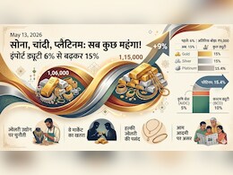 सोना, चांदी, प्&zwj;लैटिनम... सबकुछ महंगा! इंपोर्ट ड्यूटी और सेस के साथ अब आपको कितने पैसे देने होंगे?