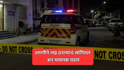 Pune News: दुसऱ्याशी लग्न ठरल्याच्या रागातून प्रेयसीवर चाकूने वार; 10 दिवस मृत्यूशी झुंझ अपयशी, आरोपी अटकेत