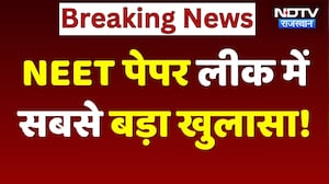 NEET Paper Leak 2026: नीट पेपर लीक मामले में अब तक का सबसे बड़ा खुलासा! NTA | Breaking | Top News