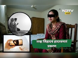 Jalna News: नग्न केले, फोटो काढले, व्हिडीओ बनवले! 10 वर्ष शरीरसंबंध, लव्ह जिहादचं हादरवणारं प्रकरण