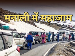 मनाली में विकराल हुआ महाजाम, नहीं मिल रही सैलानियों को राहत, शहर से अटल टनल तक थमी रफ्तार