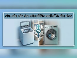 फ्रंट लोड Vs टॉप लोड, कौन सा ऑप्शन रहेगा आपके लिए सही?