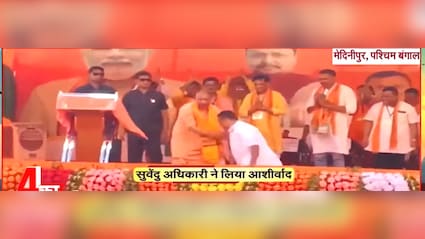 'योगी अवतार' में सुवेंदु अधिकारी ! क्या बंगाल अब हिंदुत्व की नई प्रयोगशाला बनने की ओर है?