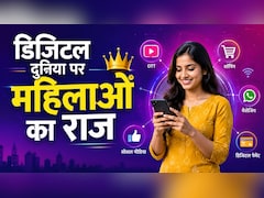 ऑनलाइन शॉपिंग, OTT और चैटिंग ऐप्स पर पुरुषों से 42% ज्यादा समय बिताती हैं भारतीय महिलाएं - रिपोर्ट