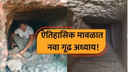 Maval News: मावळच्या इतिहासात नवा शोध! विसापूर गडाच्या पायथ्याशी सापडला  इतिहासाचा रहस्यमय ठेवा