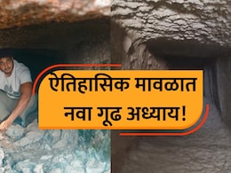 Maval News: मावळच्या इतिहासात नवा शोध! विसापूर गडाच्या पायथ्याशी सापडला  इतिहासाचा रहस्यमय ठेवा