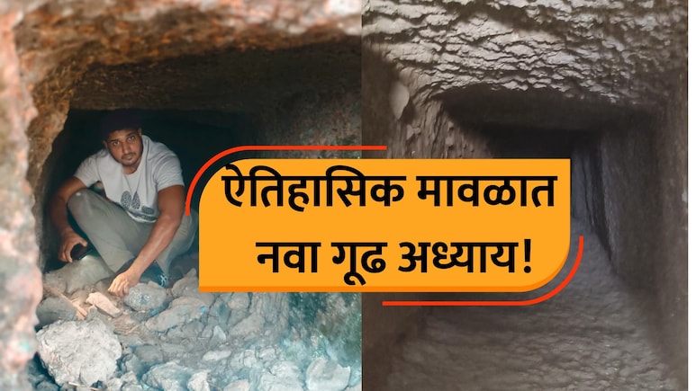 Maval News: मावळच्या इतिहासात नवा शोध! विसापूर गडाच्या पायथ्याशी सापडला इतिहासाचा रहस्यमय ठेवा