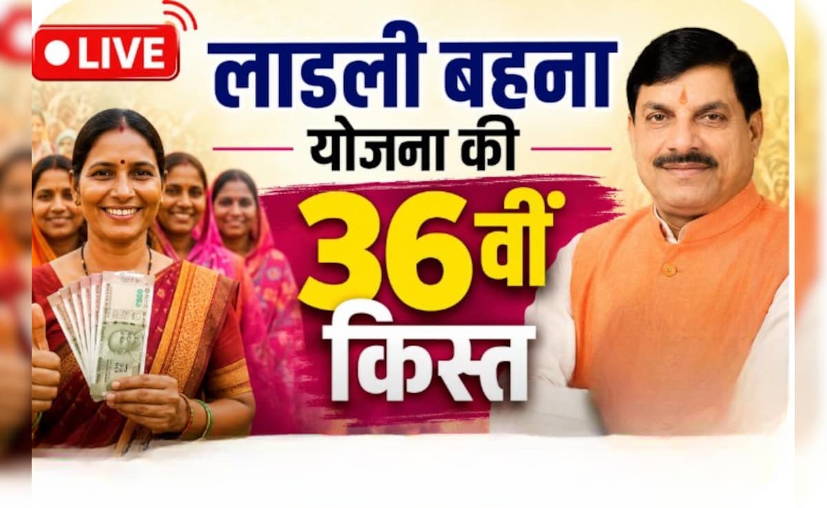 Ladli Behna Yojana 36th Installment LIVE: कुछ ही देर में जारी होगी लाडली बहना योजना की 36वीं किस्त, खाते में आएंगे 1500 रुपये, यहां पढ़ें लाइव अपडेट