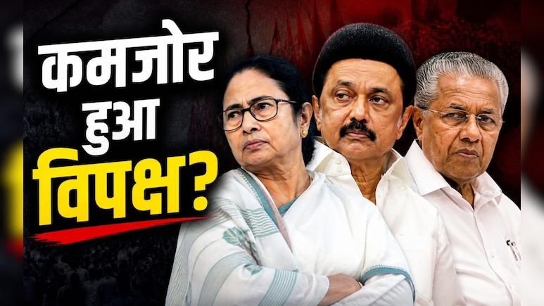 पांच राज्यों के चुनाव के नतीजों से कितना बदल जाएगा विपक्ष का चेहरा, कांग्रेस को कैसे होगा फायदा