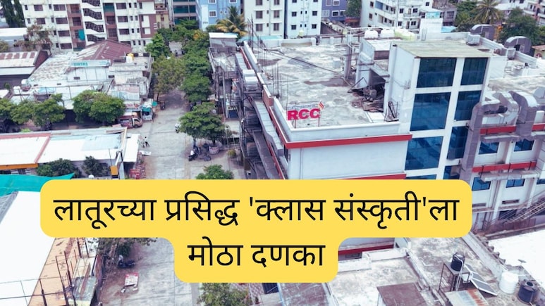 लातूरमधील कोचिंग क्लास, हॉस्टेल, खानावळी बंद होणार? जिल्हाधिकाऱ्यांच्या आदेशानंतर ट्युशन एरियात मोठी खळबळ