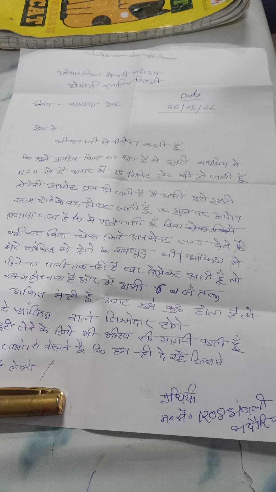 Shivpuri News: सुसाइड नोट