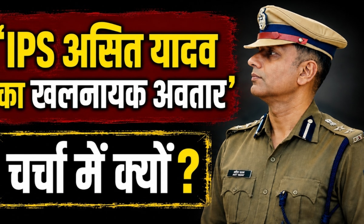 IPS Asit Yadav: 'मैं खलनायक...ऐसी-तैसी कर दूंगा', कौन हैं ये कहने वाले IPS असित यादव? MBBS कर बने अफसर