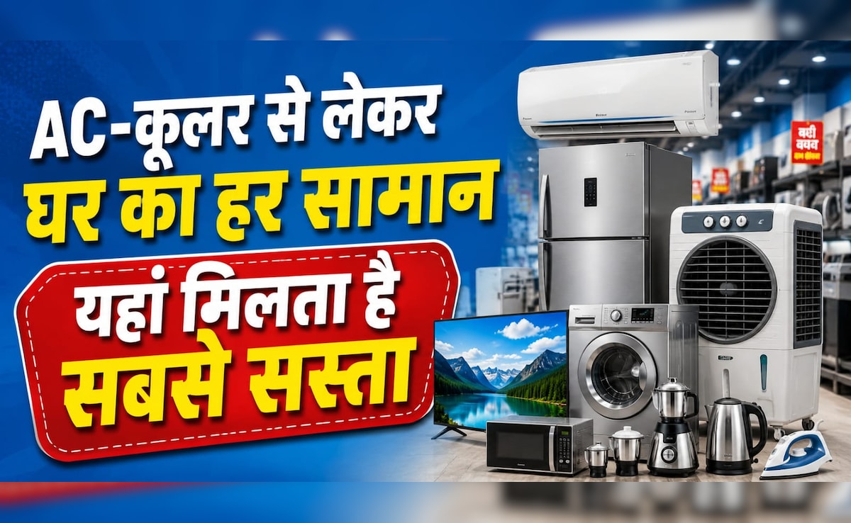 AC-कूलर से लेकर किचन और घर के सामान तक, इन बाजारों में मिलता है बेहद सस्ता — WellsTrack