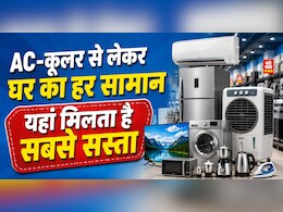 AC-कूलर से लेकर किचन और घर के सामान तक, इन बाजारों में मिलता है बेहद सस्ता