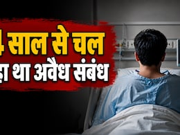 4 बच्चों की मां ने काटा प्रेमी का प्राइवेट पार्ट, 3 दिन पहले किसी और से की थी शादी, प्रेमिका रिश्ते में भाभी
