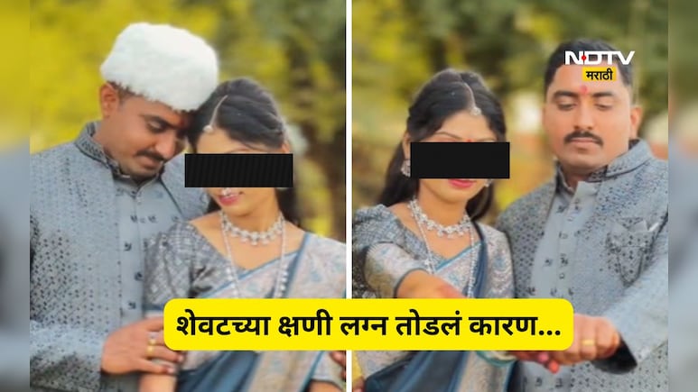 Beed News: लग्न ठरलं, खर्च झाला, मंडप सजला! त्याच वेळी PSI नवऱ्याने दगा दिला, कारण समोर येताच...