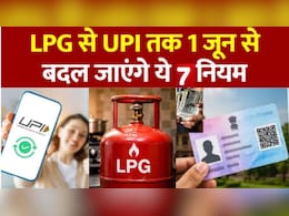 बिजली से LPG गैस सिलेंडर तक..1 जून से बदलने वाले हैं ये 7 नियम, आपकी जेब पर क्या पड़ेगा असर, जानें