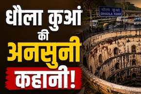 रोजाना गुजरते हैं लाखों लोग, पर बहुत कम जानते हैं धौला कुआं का नाम आखिर धौला कुआं क्यों पड़ा?
