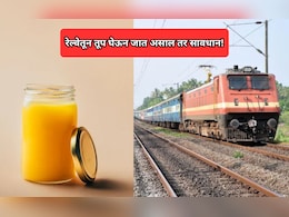 Indian Railways Rules: रेल्वेतून तूप घेऊन जात असाल तर नियम जाणून घ्या, अन्यथा होऊ शकते कारवाई