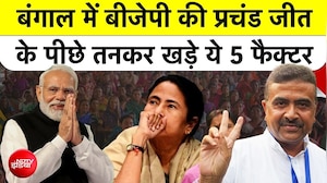 Bengal Election Results: BJP win के 5 बड़े कारण, Mamata को मात | Narendra Modi | Amit Shah | Suvendu