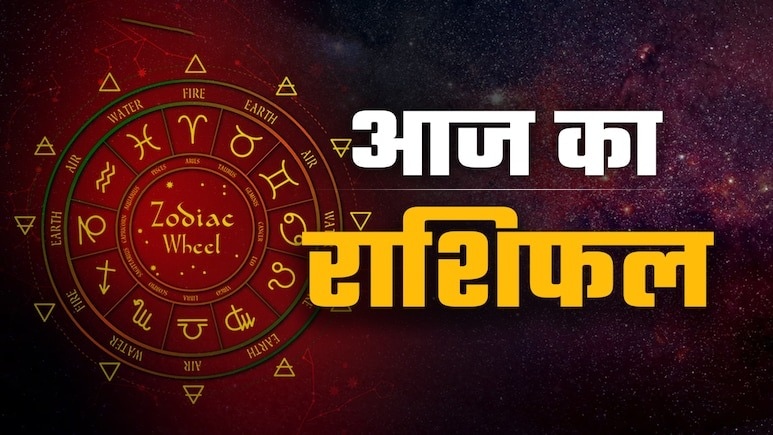 Aaj ka Rashifal 11 May 2026: आज बदलेगी इन राशियों की किस्मत, जानें मेष से मीन तक का हाल, पढ़ें दैनिक राशिफल