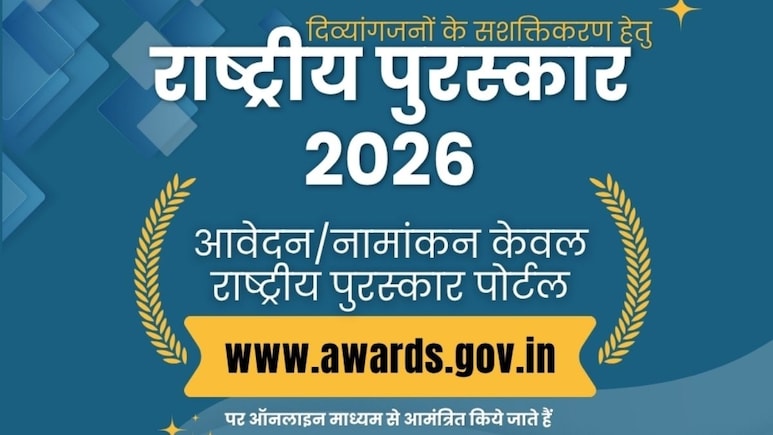 दिव्यांगों के लिए काम करने वालों को मिलेगा राष्ट्रीय सम्मान, &lsquo;राष्ट्रीय पुरस्कार 2026&rsquo; के लिए आवेदन शुरू, जानिए कैसे और कहां करें रजिस्ट्रेशन