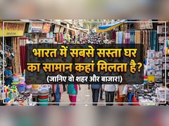 मात्र 50 रूपए में अपने घर को दे सकते हैं शानदार लुक, ये हैं भारत की 3 सबसे सस्ती होम डेकोर मार्केट