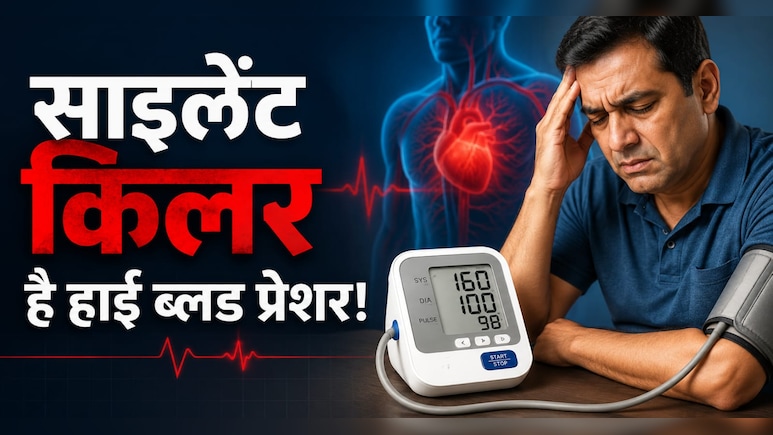 साइलेंट किलर बनता हाई बीपी: 35 साल से कम उम्र के युवाओं में क्यों बढ़ रहा है हाइपरटेंशन