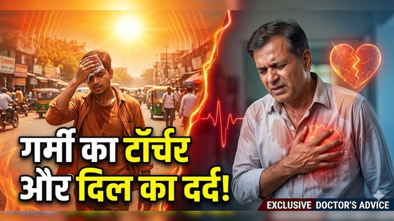 दि&zwj;ल के बड़े डॉक्&zwj;टर ने बताया क्&zwj;यों हीट वेव में बढ़ जाते हैं हार्ट अटैक के मामले, जानिए कैसे बचें