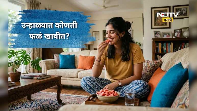 Summer health tips: उन्हाळ्यात फ्रीजमधील थंड फळे खाणे फायदेशीर की नुकसानकारक? जाणून घ्या सविस्तर